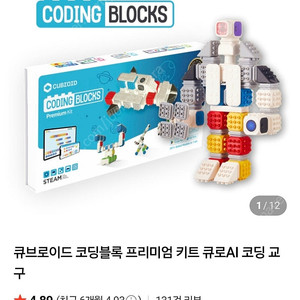 큐브로이드 코딩블록 프리미엄 키트(새상품)