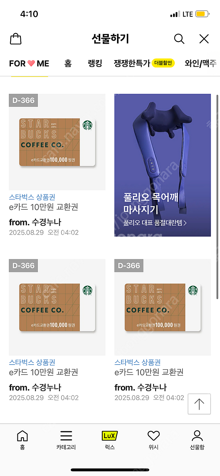 스타벅스e쿠폰 상품권 30만원치 팝니다--0