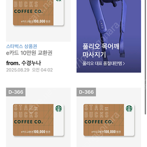스타벅스e쿠폰 상품권 30만원치 팝니다
