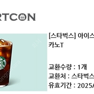 스타벅스 아이스 카페 아메리카노 T팝니다.3.5최저가(당일 사용하실뿐만~)