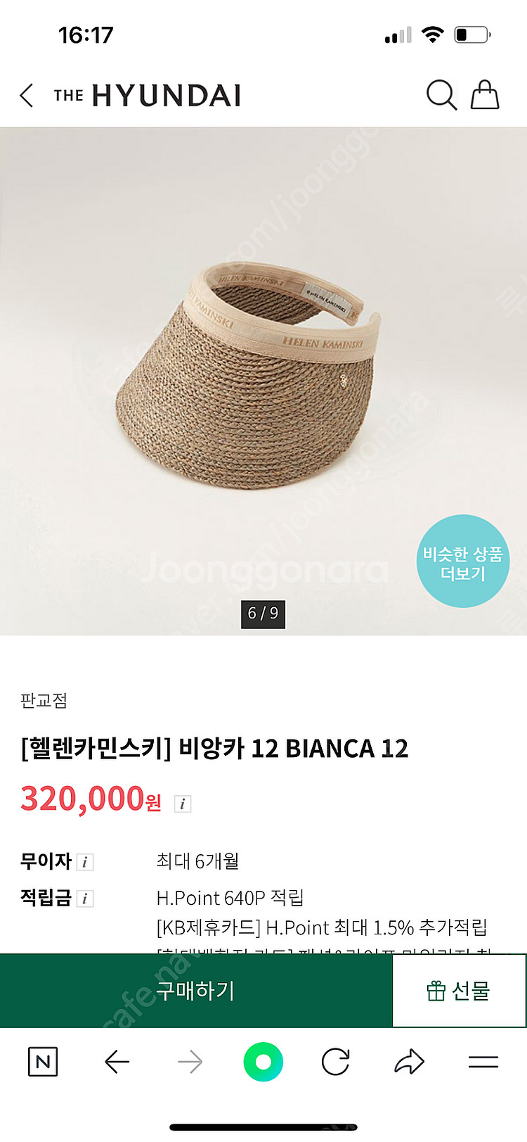 헬렌카민스키 비앙카 12 썬바이저 썬캡 백화점 정품--6