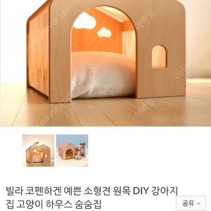 쁘띠트리아농 빌라 코펜하겐 원목 애견하우스