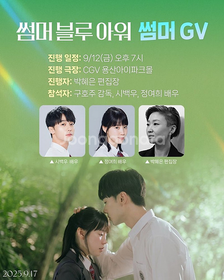 썸머 블루 아워 GV CGV용산 E열 2연석 양도--0