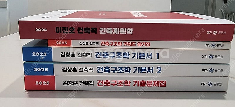 건축직공무원 교재,김창훈,안남식,이진오--1