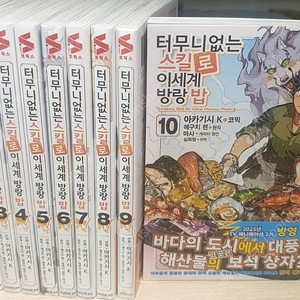 터무니 없는 스킬로 이세계 방랑밥,만화,10권