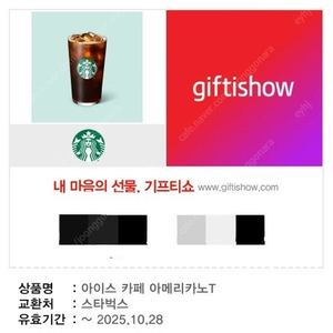 스타벅스 아메리카노 톨사이즈