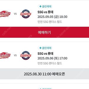 9/5 ssg vs 롯데 경기 티켓 50프로 할인