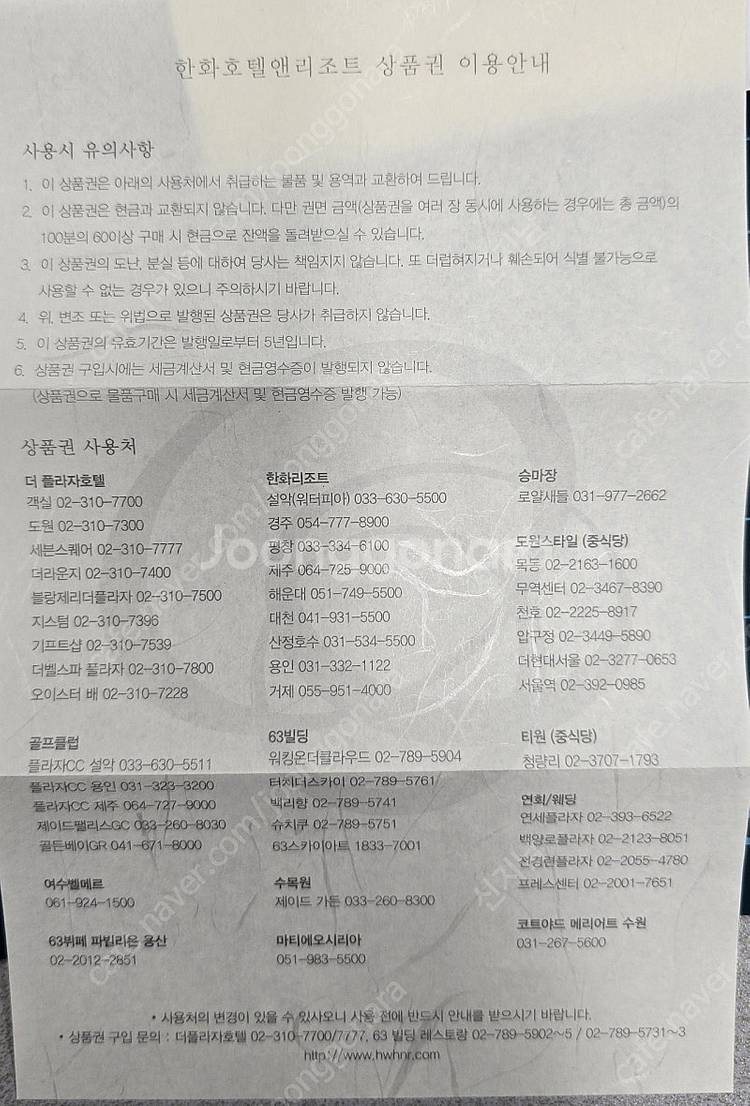 한화리조트 상품권 30만원--1