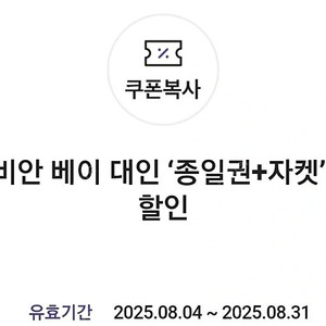 캐리비안 베이 대인 ‘종일권+자켓’ 50% 할인 쿠폰(여러장 가능)->1500원