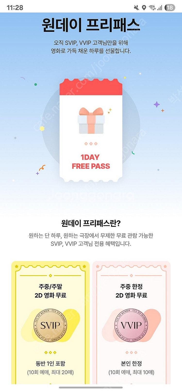 CGV 원데이 프리패스 하루 최대 10매 가능--0