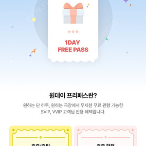 CGV 원데이 프리패스 하루 최대 10매 가능