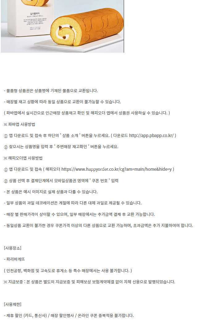 파리크라상 파리바게트 파리바게뜨 뚜레쥬르 아티제 해피콘...--8