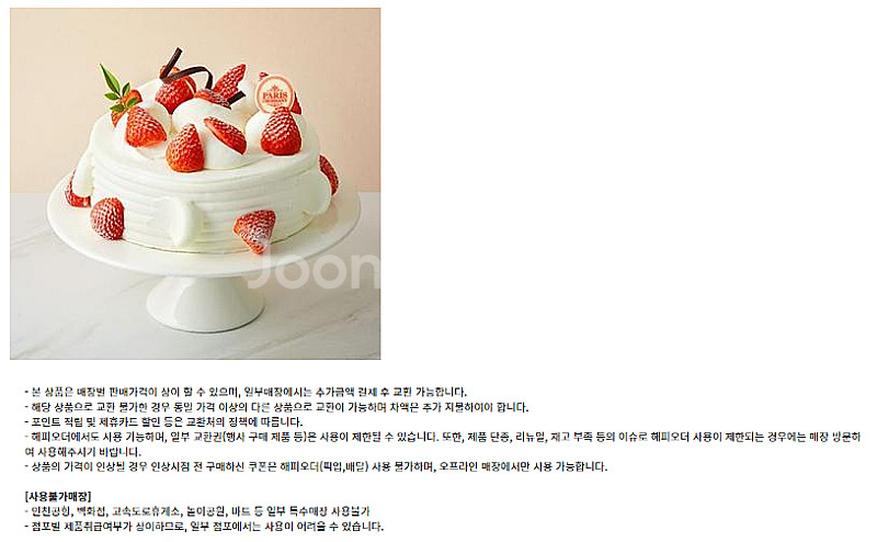 파리크라상 파리바게트 파리바게뜨 뚜레쥬르 아티제 해피콘...--9