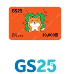 gs25 편의점 1만원 상품권