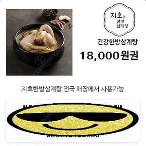 지호한방삼계탕 건강한방삼계탕 15000