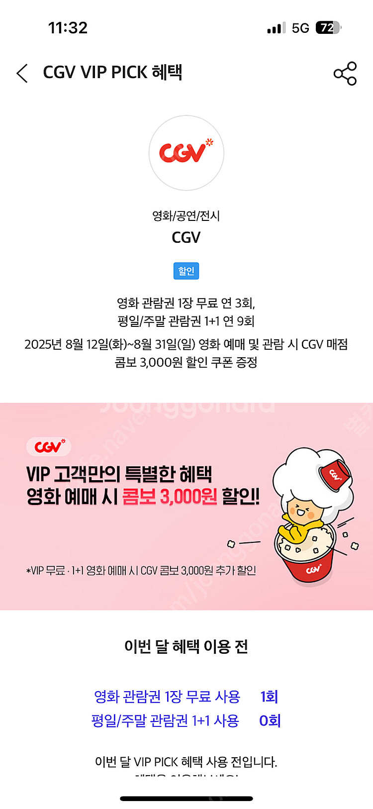 7500)CGV영화 예매권--0