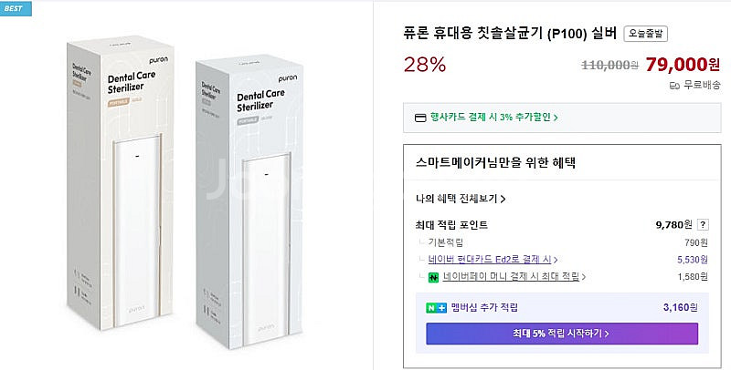 [새상품60%할인] 퓨론 PURON 휴대용 구강 케어 ...--1