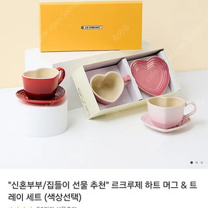 르쿠르제 하트머그 트레이 새상품