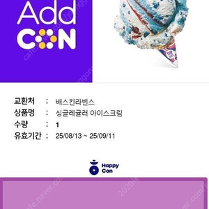 배스킨라빈스 싱글레귤러 아이스크림
