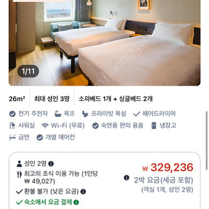 삿포로/오타루 2박 호텔 숙박권 (8월31일~9월 2일)