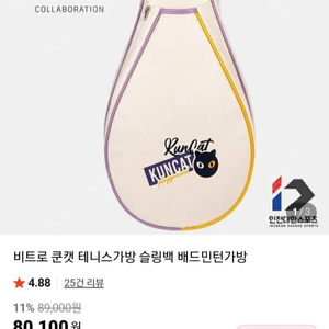 비트로 쿤캣 테니스 가방 2개