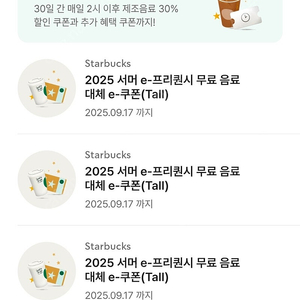 스타벅스 무료음료쿠폰(tall)