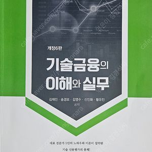 기술신용평가사 2급 기술금융의 이해, 문화콘텐츠산업의 이해 책 판매합니다!!