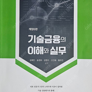 기술신용평가사 2급 기술금융의 이해, 문화콘텐츠산업의 이해 책 판매합니다!!