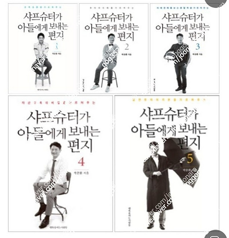 (절판책추천)샤프슈터가 아들에게 보내는 편지1,2,3,...--0