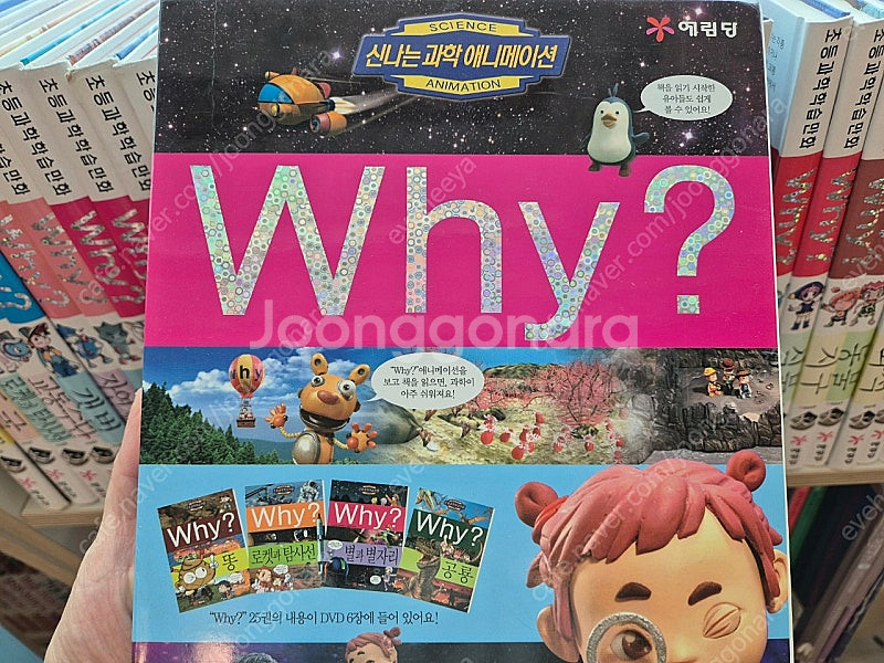 why 와이 초등과학 학습만화 50권 팝니다--3