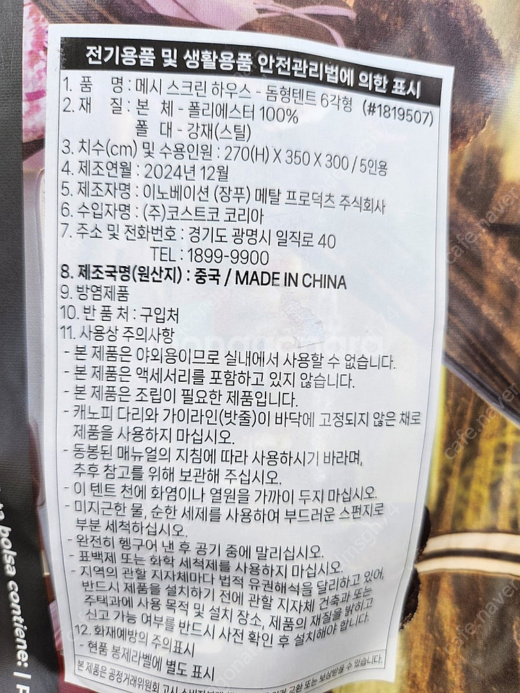 코어 메쉬 스크린하우스 쉘터 육각형 새상품--1