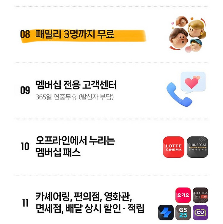 네이버 플러스 멤버쉽 파티원 모십니다. 구해요--1