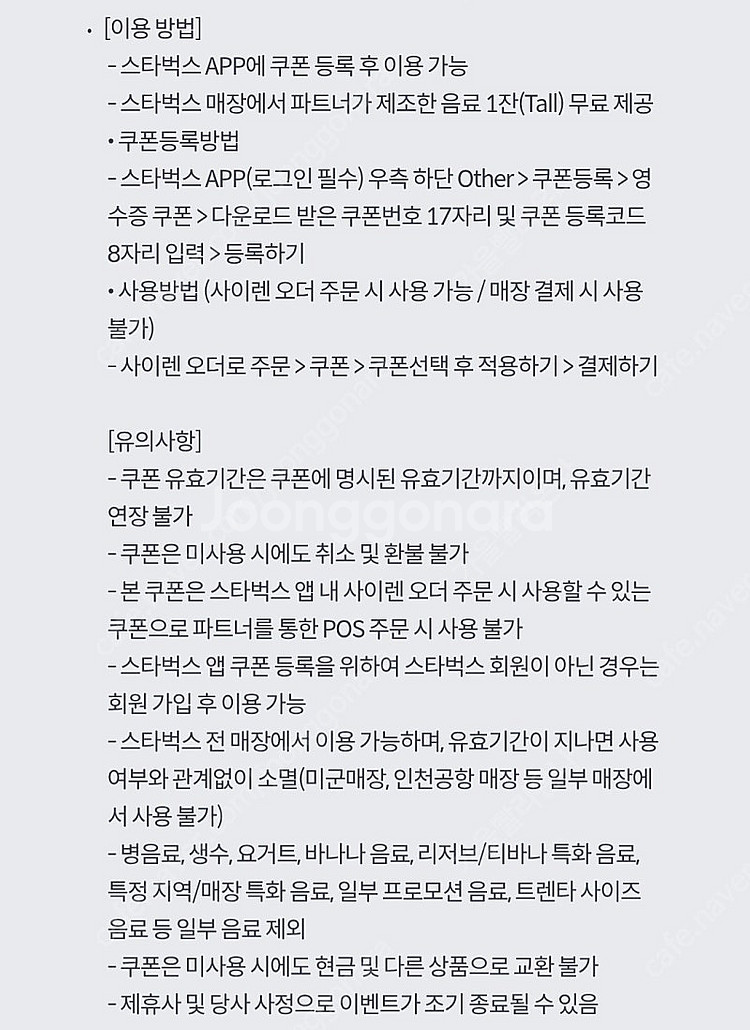 스타벅스 무료음료쿠폰 Tall--1