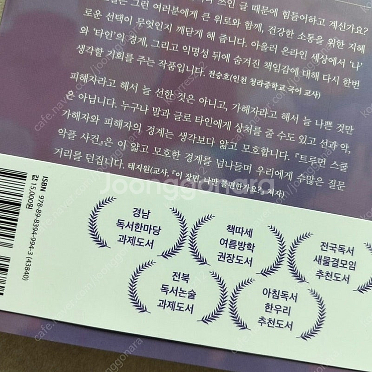 트루먼 스쿨 악플사건 새책--1