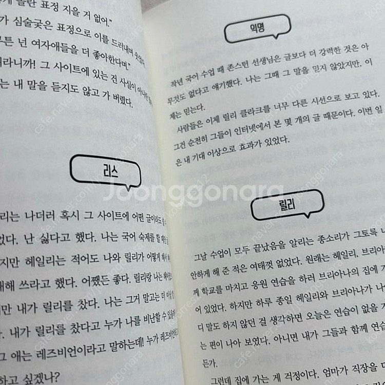 트루먼 스쿨 악플사건 새책--2