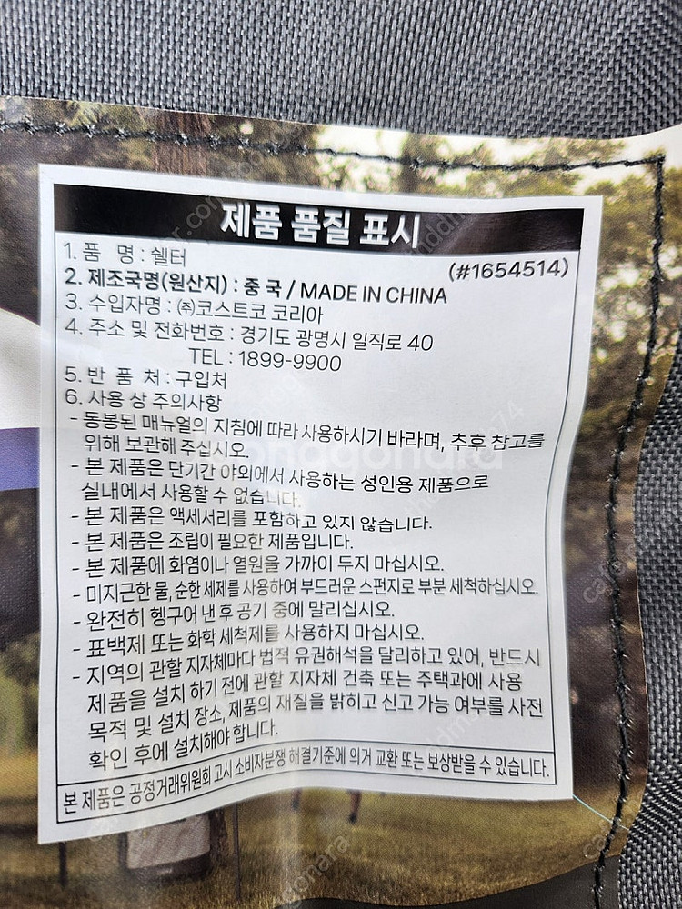 코어 케노피 쉘터 미사용 판매합니다.--3