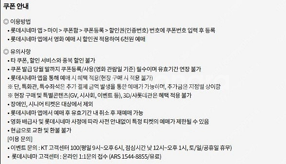 KT 달달혜택 롯데시네마 영화 7천원 예매권 2000--0