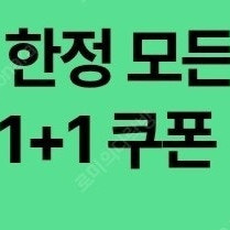 스타벅스 DT점 모든음료 1+1 쿠폰 팝니다. 4장 있어요. 장당 500원에 팝니다.