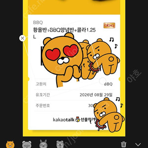 Bbq 황금올리브치킨반반+콜라 26500-＞20000