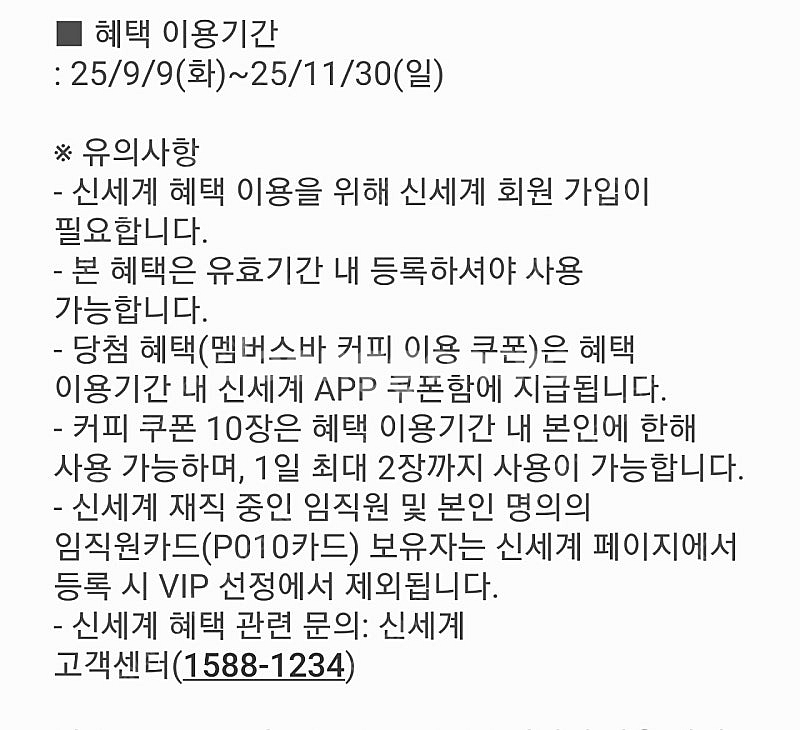 신세계백화점 멤버스바 커피쿠폰 10장--0
