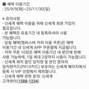 신세계백화점 멤버스바 커피쿠폰 10장