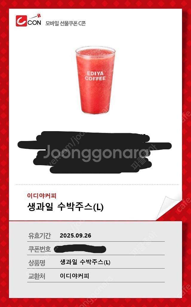 이디야 생과일 수박주스 L사이즈 (4,000원에 판매)--0