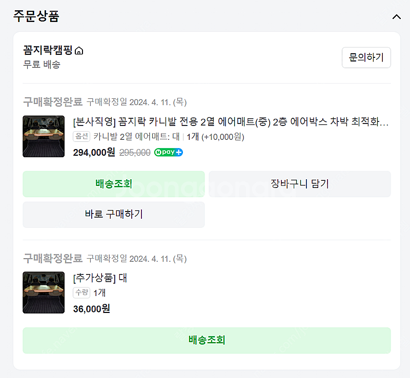 꼼지락 카니발 2열 차박 에어매트/패드 팝니다.--2