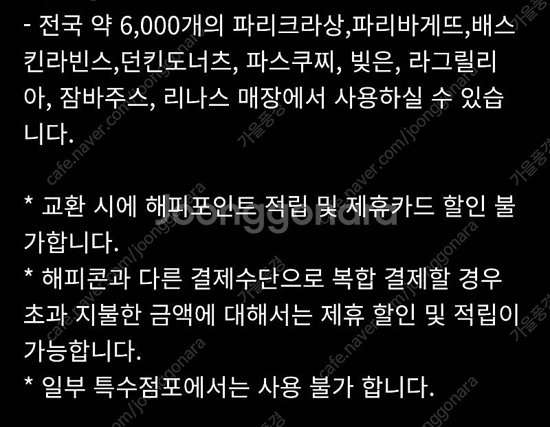해피콘 2만원 모바일금액권(17800원에해요)기한..오...--1