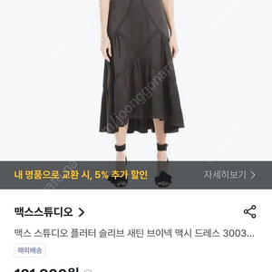 맥스스튜디오 새틴 블랙원피스