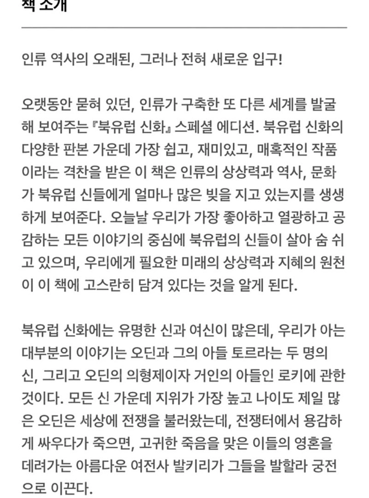 [전세계 유명 베스트셀러, 반값택배비 포함] 북유럽 신화 / 닐 게이먼 / 택배 / 직거래 가능 / 26개국 출간 ... 이미지