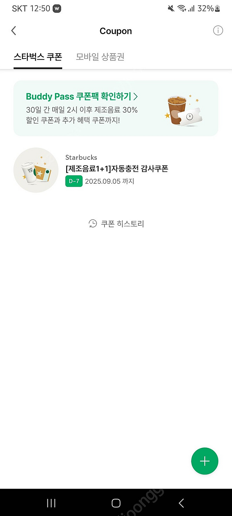 스타벅스 별적립 보고쿠폰 팔아요.--0