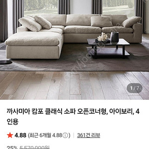까사미아캄포클래식소파 아이보리 디자인벤처스엘리제식탁