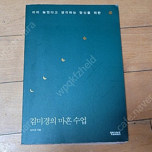 김미경의 마흔 수업