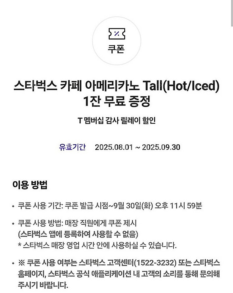 [3000원] skt 고객감사제 스타벅스 아메리카노 T...--0